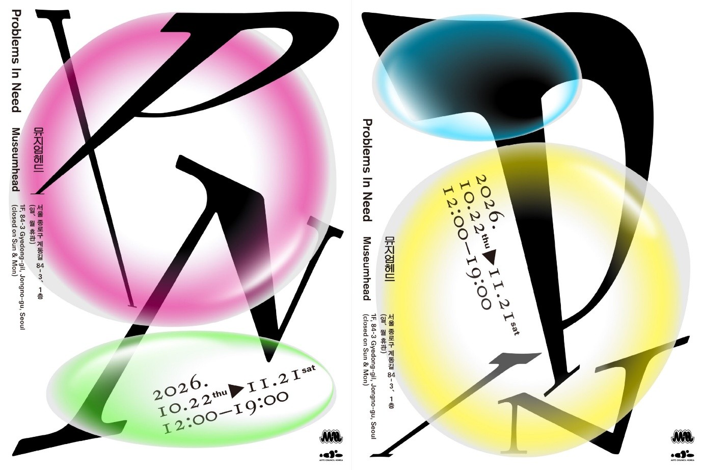 《Problems In Need》 at Museumhead: Six Critics and Six Artists Explore Questions Facing Contemporary Korean Art